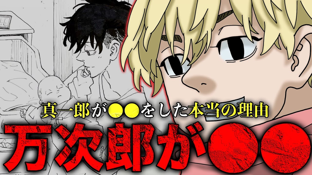 東京卍リベンジャーズ真一郎が〇〇をした本当の理由がヤバすぎた最終決戦でマイキーは考察最新話ネタバレ注意 Project Anime