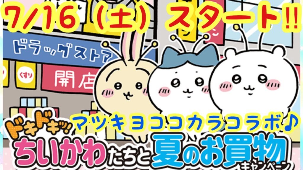 ちいかわ マツキヨ ココカラファイン クリアファイル ハチワレ 当選品